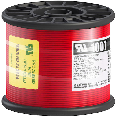 ＫＹОＷＡ　ＵＬ耐熱ビニル絶縁電線　ＵＬ１００７　ＡＷＧ２０　１００Ｍ　赤＿