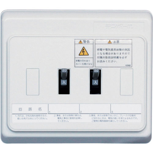 テンパール　テンパール工業　ＶＣ２０２１Ｉ　１Ｅ×２　横一列住宅用分電盤Ｖ型Ｌ無　露出形施工用＿