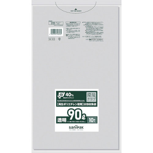 サニパック　Ｗ－９３環境クラブ９０Ｌ透明　１０枚＿