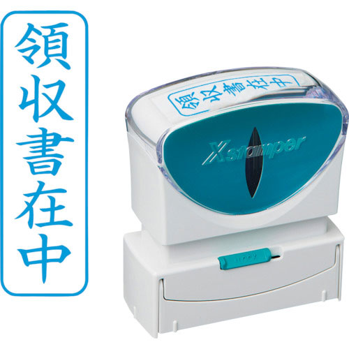 シヤチハタ　スタンプ　ビジネス用　キャップレス　Ｂ型　藍　領収書在中　タテ　Ｘ２－Ｂ－０１６Ｖ３＿