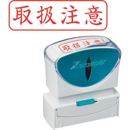 シヤチハタ　スタンプ　ビジネス用　キャップレス　Ｂ型　赤　取扱注意　ヨコ　Ｘ２－Ｂ－０２４Ｈ２＿