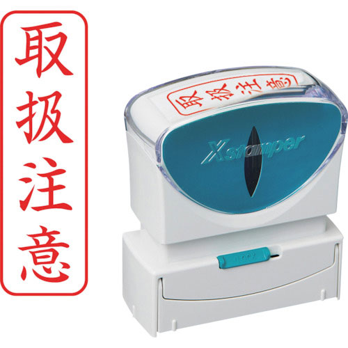 シヤチハタ　スタンプ　ビジネス用　キャップレス　Ｂ型　赤　取扱注意　タテ　Ｘ２－Ｂ－０２４Ｖ２＿