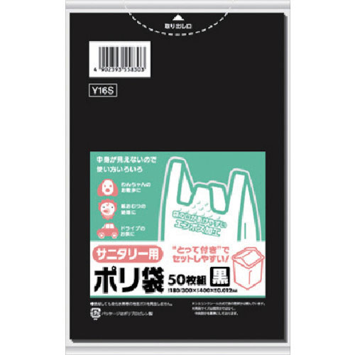 サニパック　Ｙ１６Ｓ　サニタリー用とって付きポリ袋エンボス黒　５０枚（５Ｌ相当）＿