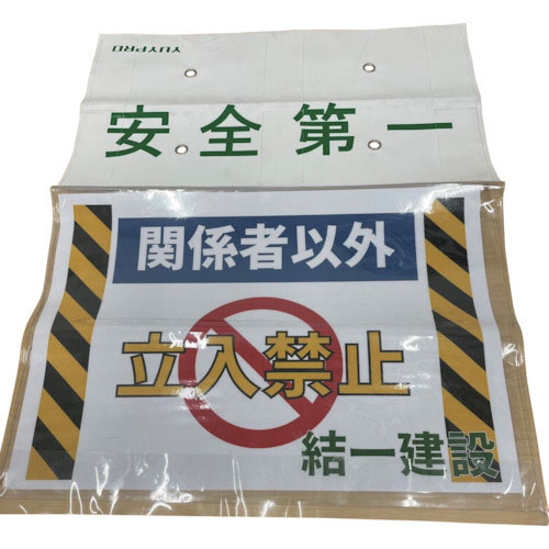 ＹＵＹＰＲＯ　ファスナーレス垂れ幕カバーＡ３横仕様＿