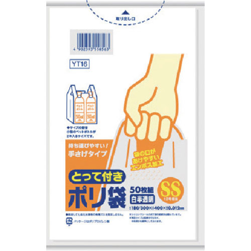 サニパック　ＹＴ１６とって付きポリ袋エンボスＳＳ白半透明　５０枚（東日本１２号／西日本３０号）＿