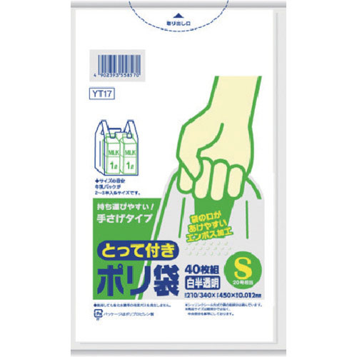 サニパック　ＹＴ１７とって付きポリ袋エンボスＳ白半透明　４０枚（東日本２０号／西日本３５号）＿