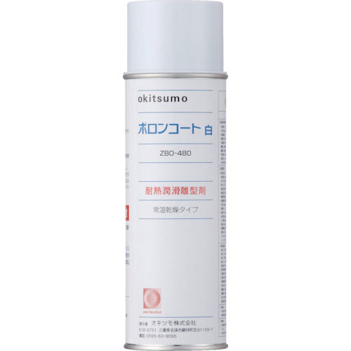 オキツモ　耐熱潤滑離型剤　ボロンコート白＿