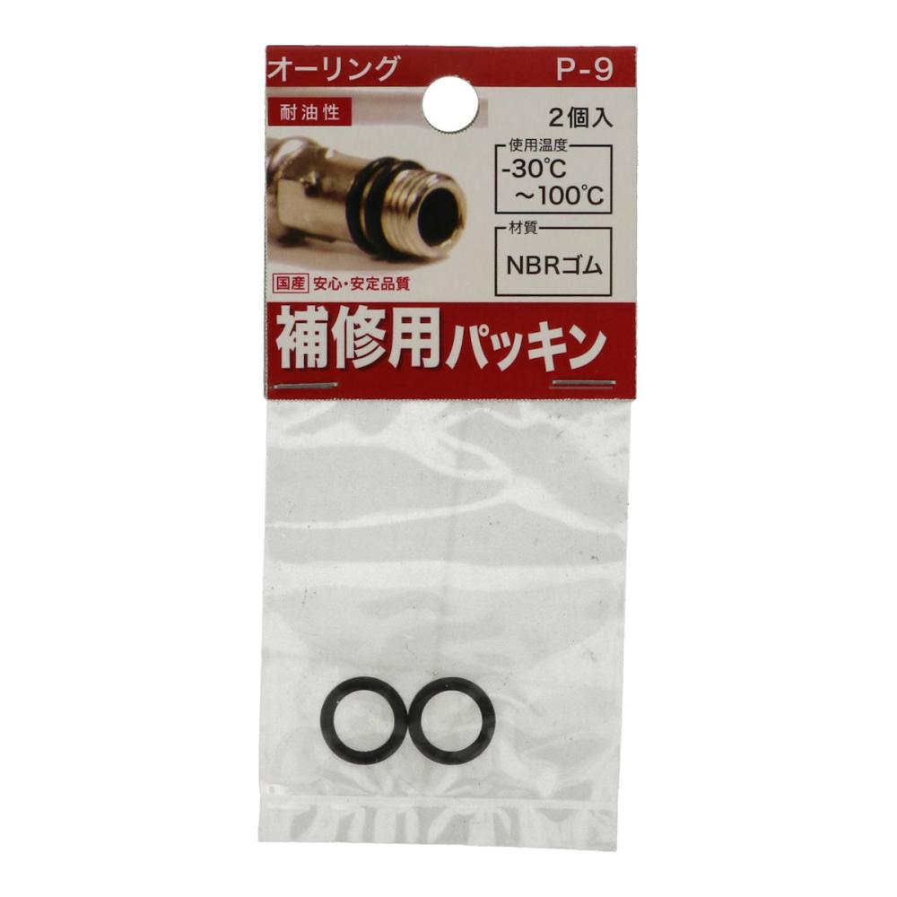 八幡ねじ　オーリング　Ｐ－９　２個入り
