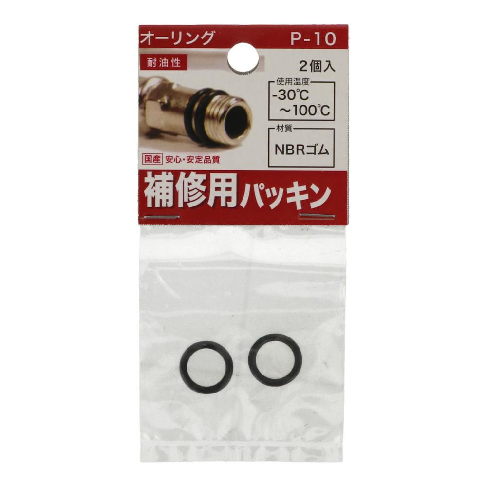 八幡ねじ　オーリング　Ｐ－１０　２個入り