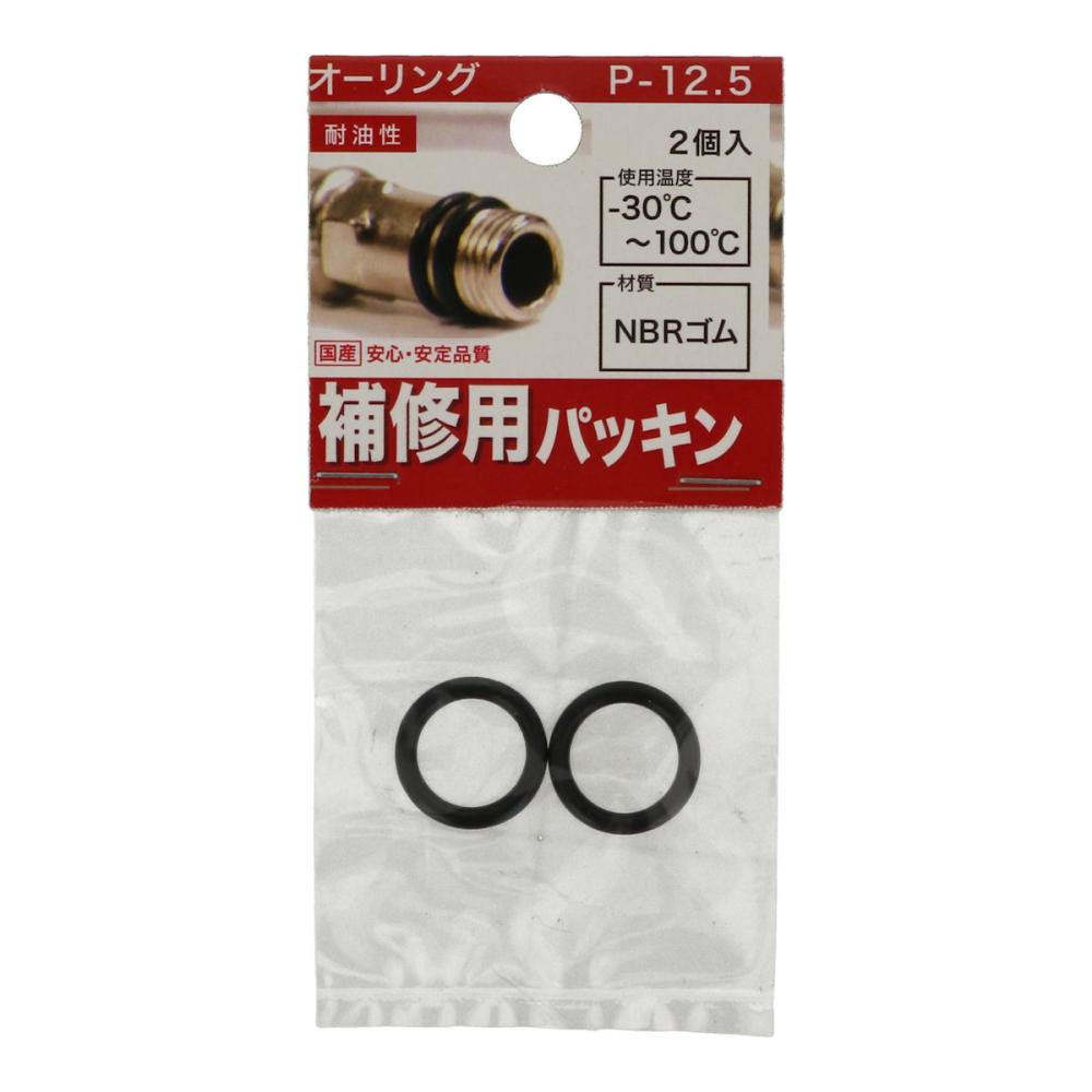 八幡ねじ　オーリング　Ｐ－１２．５　２個入り