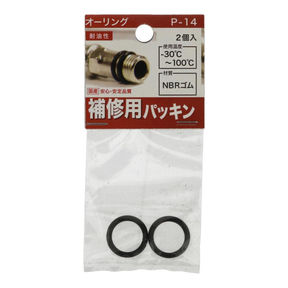 八幡ねじ　オーリング　Ｐ－１４　２個入り