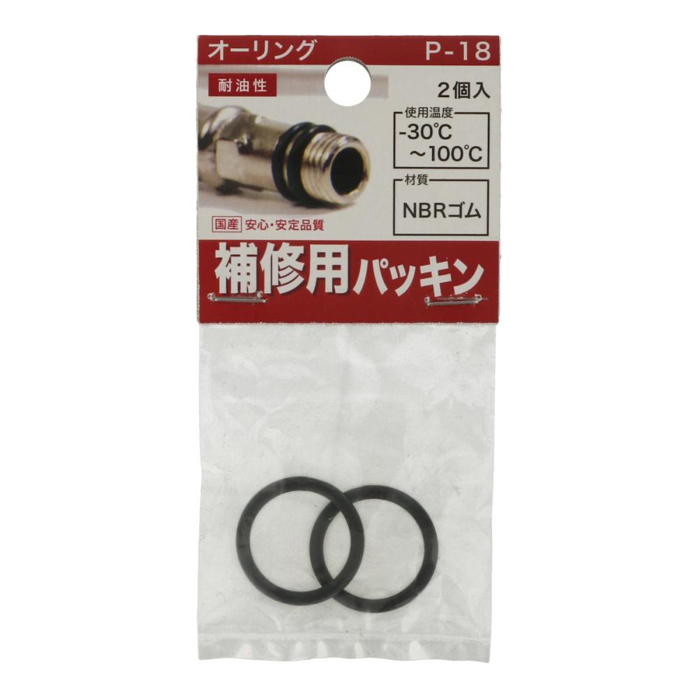 八幡ねじ　オーリング　Ｐ－１８　２個入り