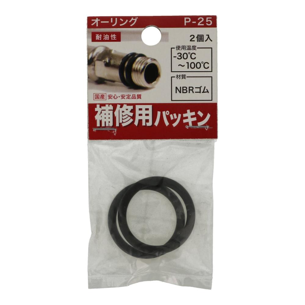 八幡ねじ　オーリング　Ｐ－２５　２個入り