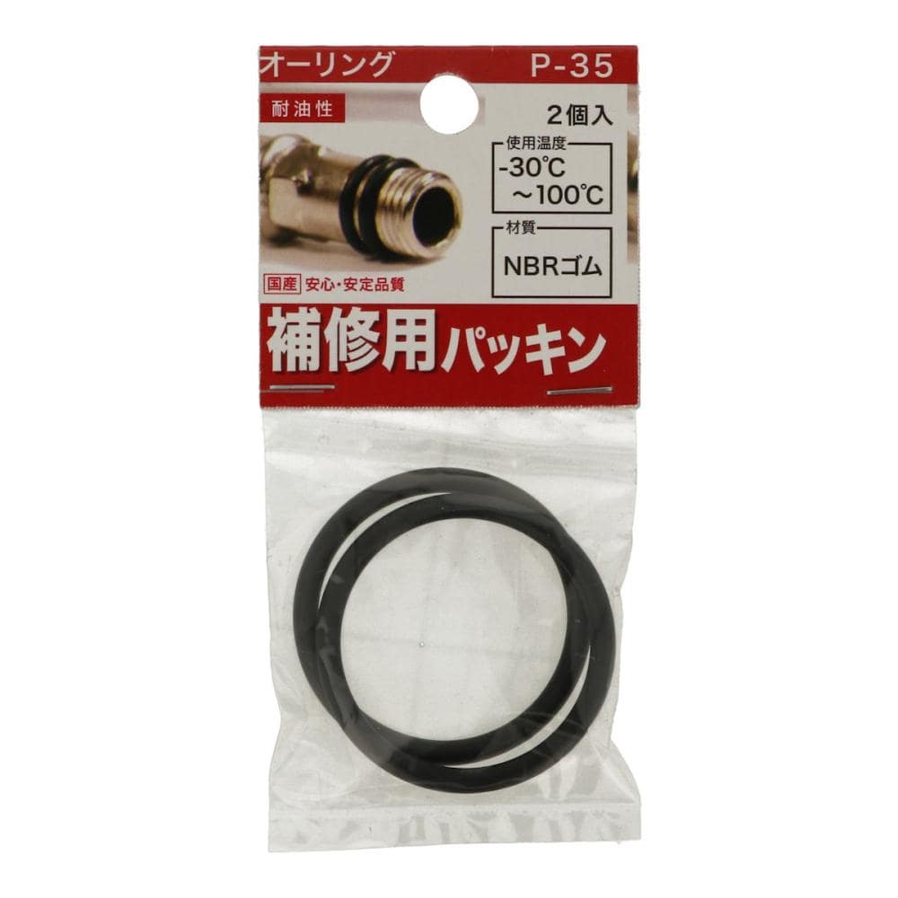 八幡ねじ　オーリング　Ｐ－３５　２個入り