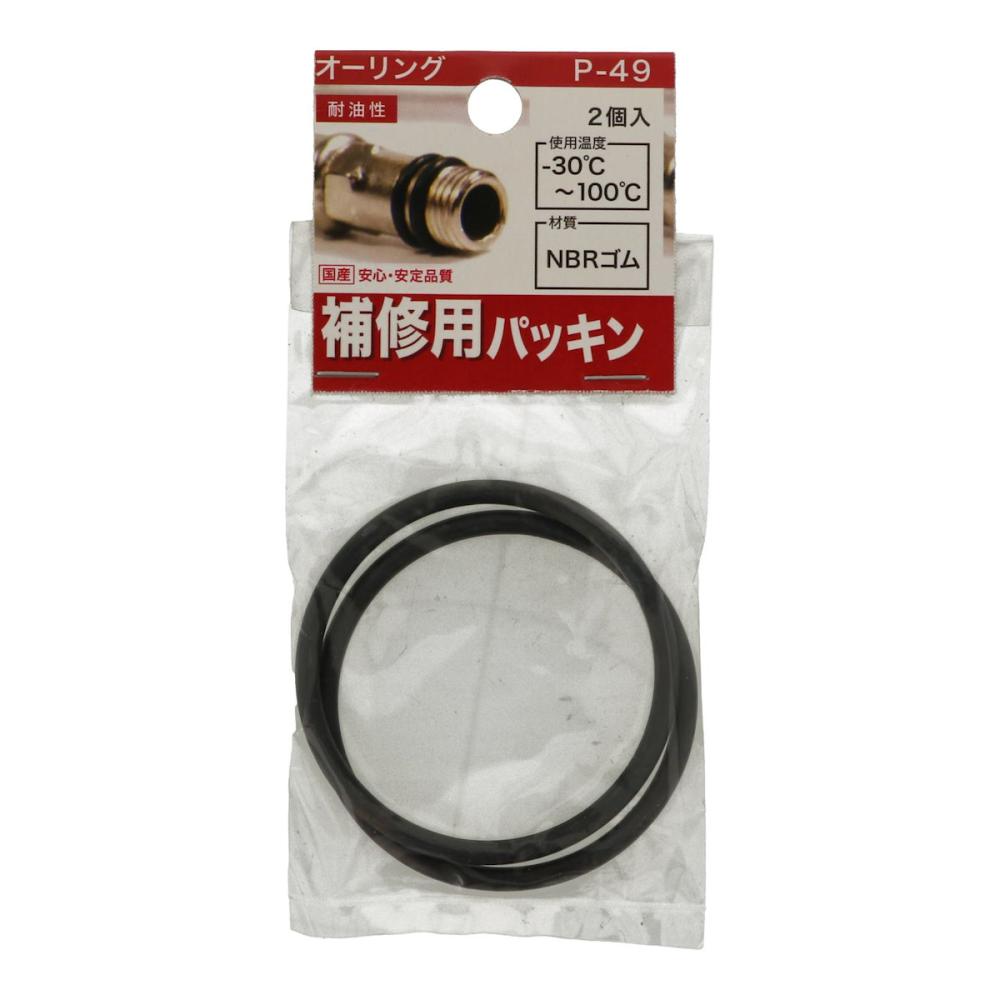 八幡ねじ　オーリング　Ｐ－４９　２個入り