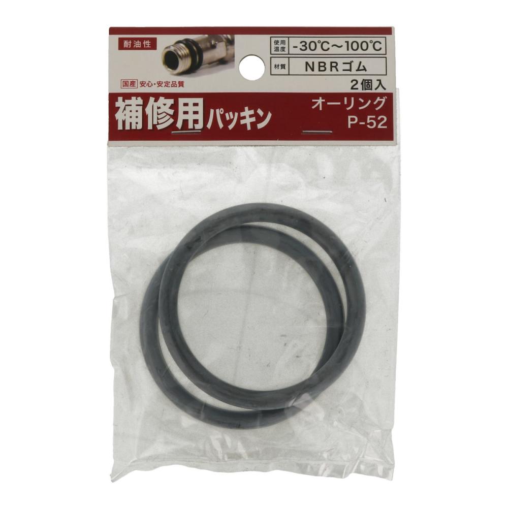 八幡ねじ　オーリング　Ｐ－５２　２個入り