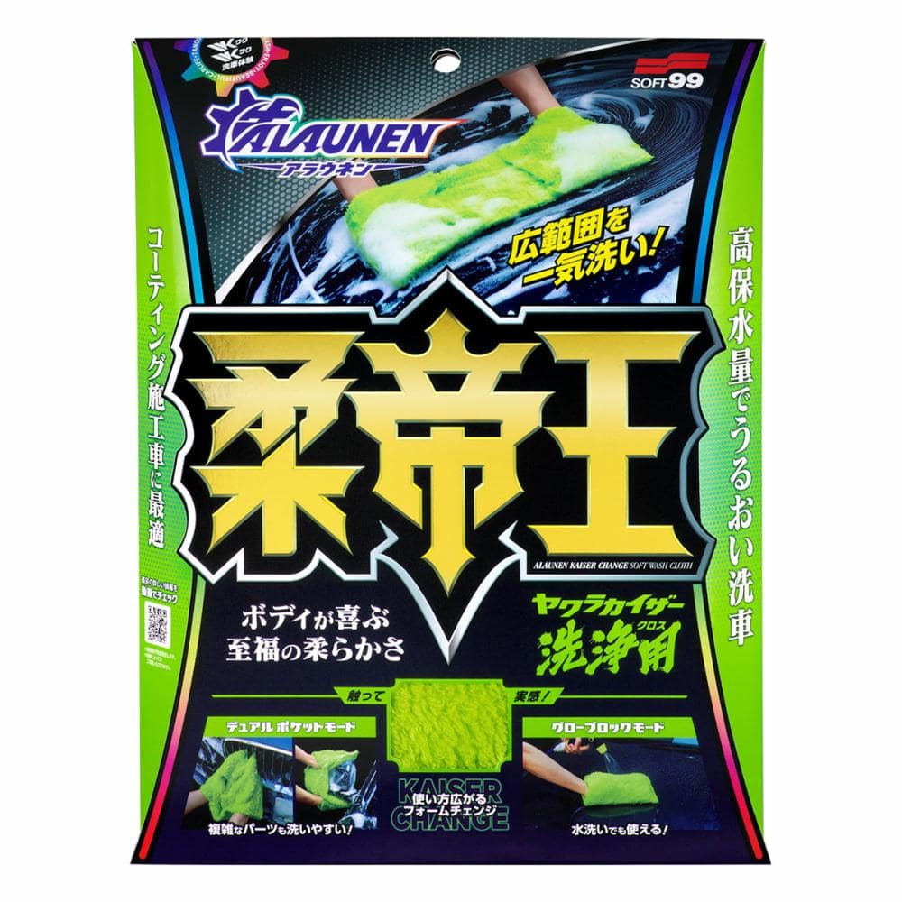 ソフト９９　ＡＬＡＵＮＥＮ　ヤワラカイザー　洗浄用クロス