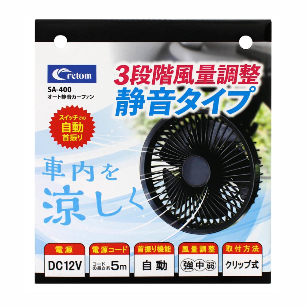 クレトム　オート静音カーファン　ＳＡ４００