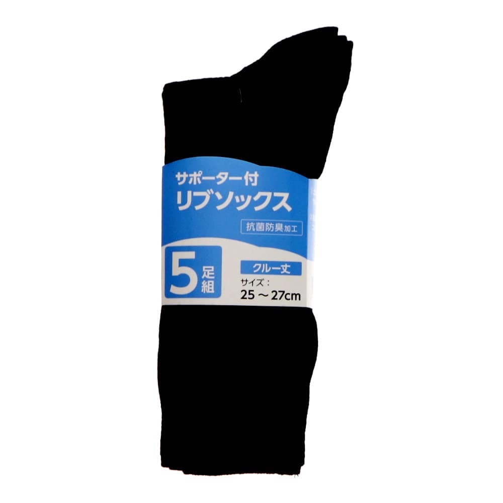 你的品牌名　リブソックス　クルー　ブラック　５足組
