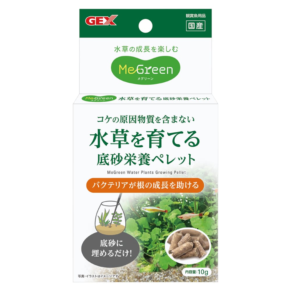 ＭｅＧｒｅｅｎ　水草を育てる底砂栄養ペレット１０ｇ