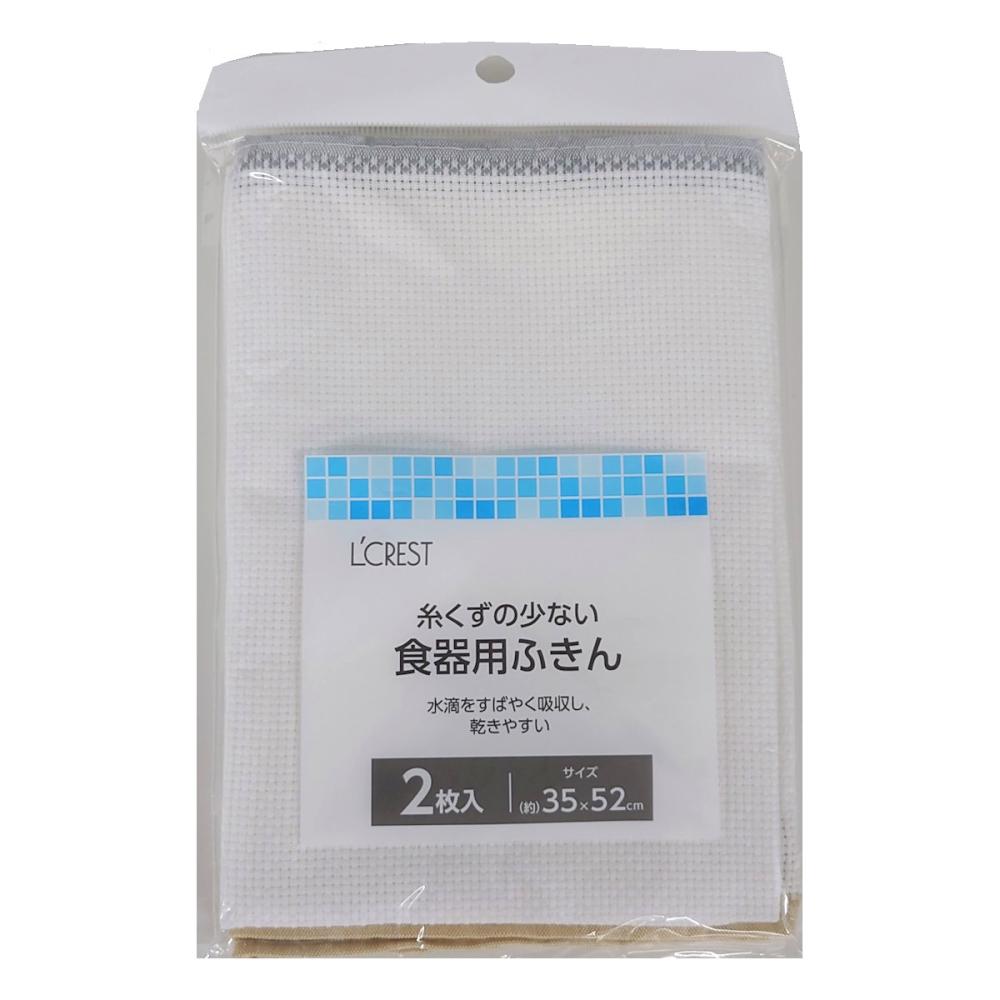 Ｌ’ＣＲＥＳＴ（ルクレスト）　糸くずの少ない食器用ふきん　３５×５２ｃｍ　２枚入り