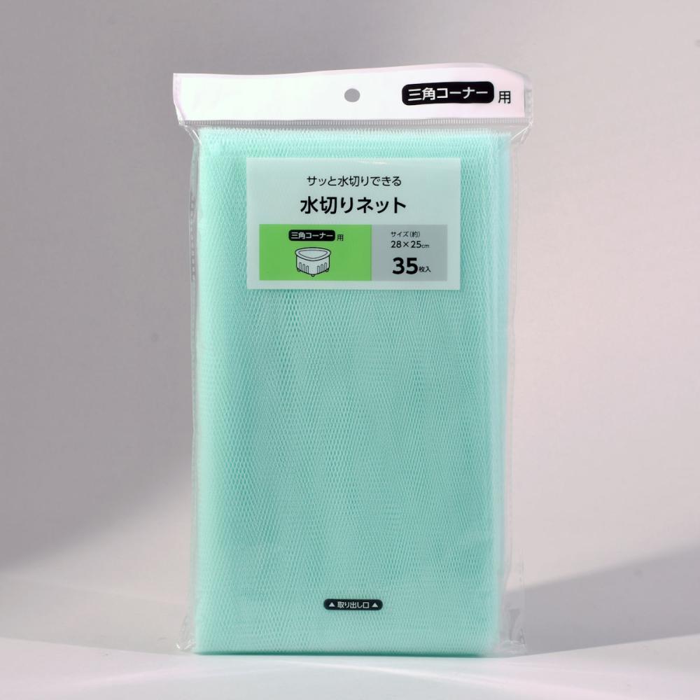 サッと水切りできるＰＥ水切りネット　三角コーナー用　３５枚入り