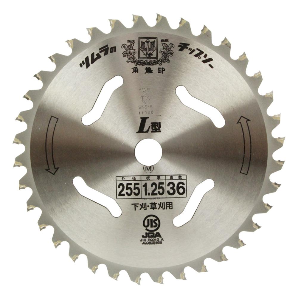 ツムラ　Ｌ型草刈りチップソー２５５