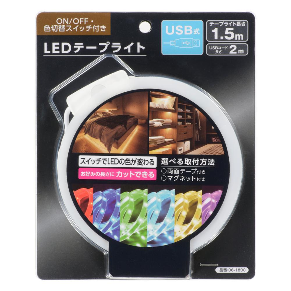 オーム電機　ＬＥＤテープライト６色　ＵＳＢ式　１．５ｍ
