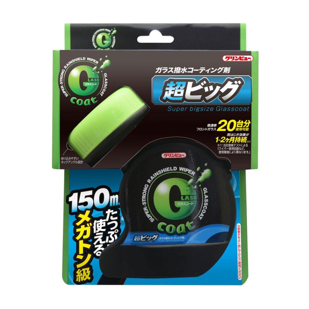 クリンビュー　ガラスコート　超ビッグ