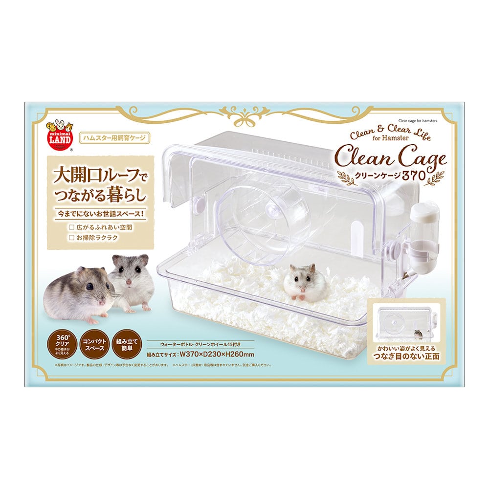 ハムスター用　クリーンケージ　３７０