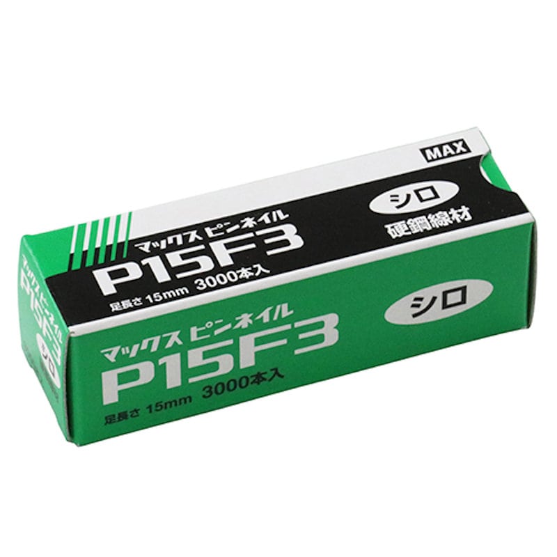 ＭＡＸ（マックス）　ピンネイル　Ｐ１５Ｆ３　シロ