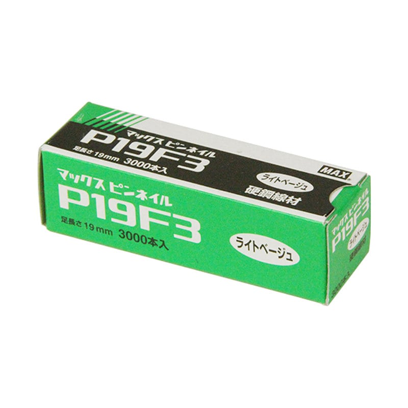 ＭＡＸ（マックス）　ピンネイル　Ｐ１９Ｆ３　ライトベージュ