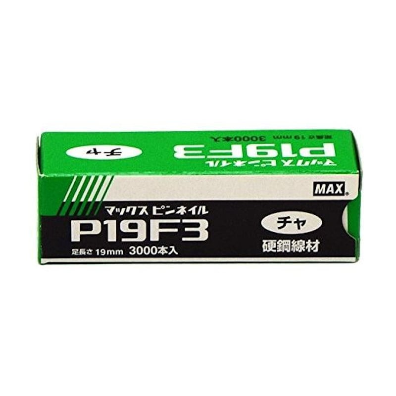 ＭＡＸ（マックス）　ピンネイル　Ｐ１９Ｆ３　チャ