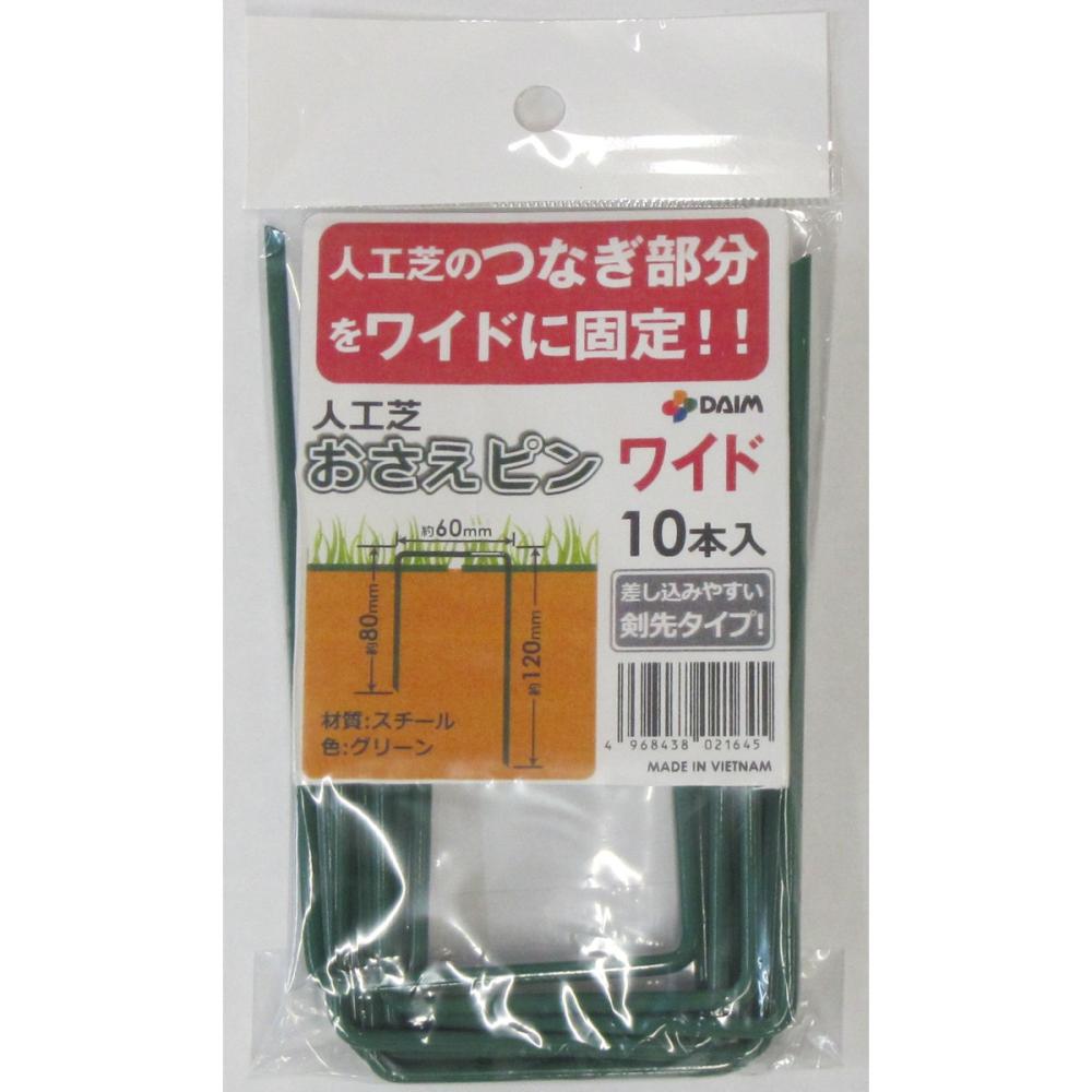ＤＡＩＭ　焼き入れ加工済み人工芝押さえピン　ワイド　１０本入り