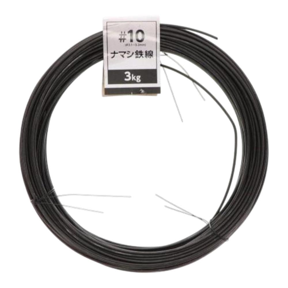 你的品牌名　ナマシ鉄線　＃１０　３ｋｇ