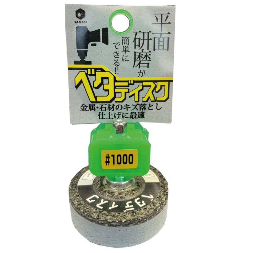 ヤナセ　インパクト用ベタディスク　キズ取り用　＃５００