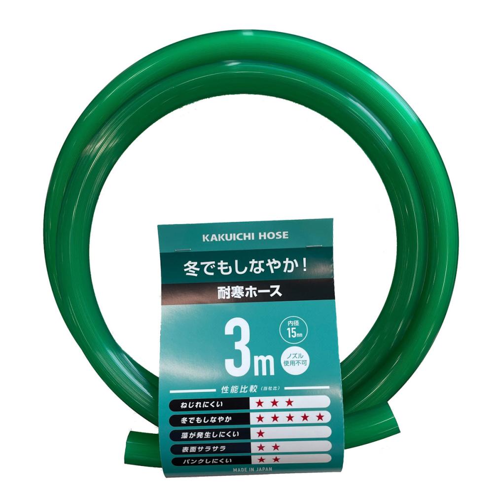カクイチ　耐寒ホース　内径１５ｍｍ×３ｍ巻