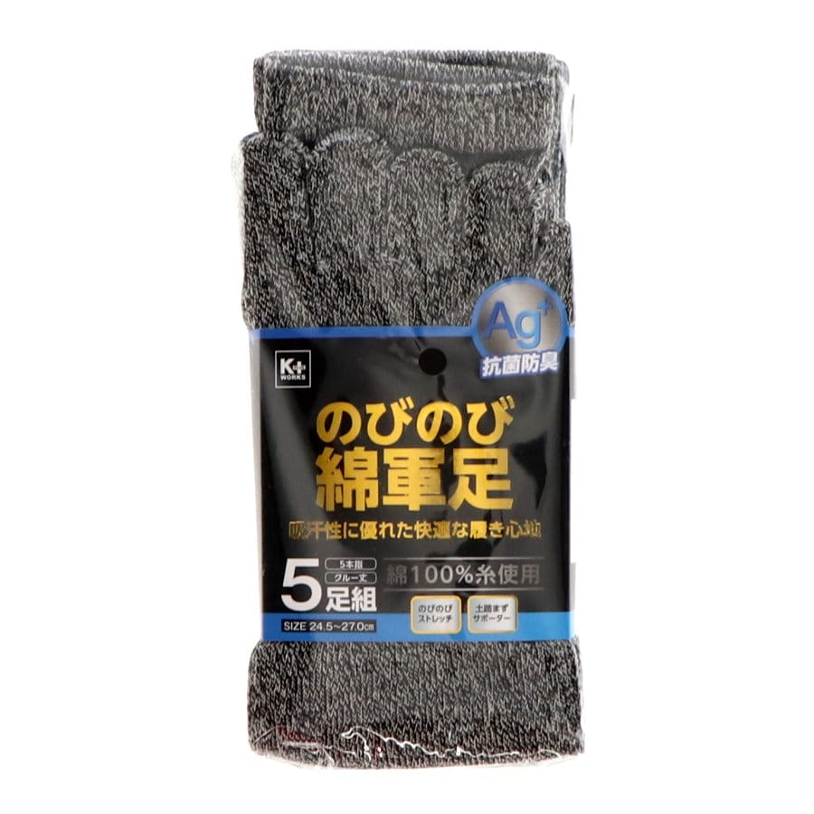 五本指　グレー