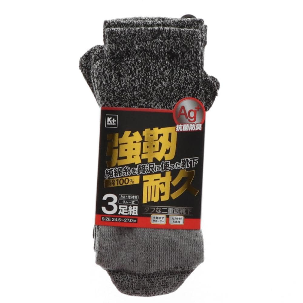 Ｋ＋ＷＯＲＫＳ　強靭耐久ソックス　クルー丈　３足組　五本指　グレー×カラー
