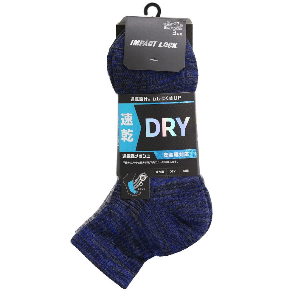 ディックコーポレーション　ＩＭＰＡＣＴ　ＬＯＣＫ　吸汗速乾　底パイルメッシュ　先丸　アンクル　３足組　ＣＡ－２５６