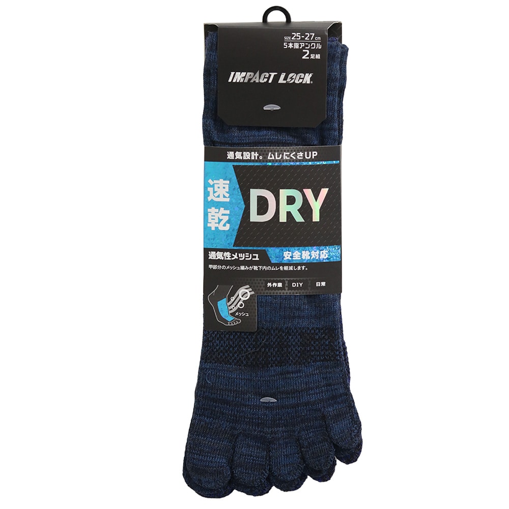 ディックコーポレーション　ＩＭＰＡＣＴ　ＬＯＣＫ　吸汗速乾　底パイルメッシュ　５本指　アンクル　２足組　ＣＢ－１４１