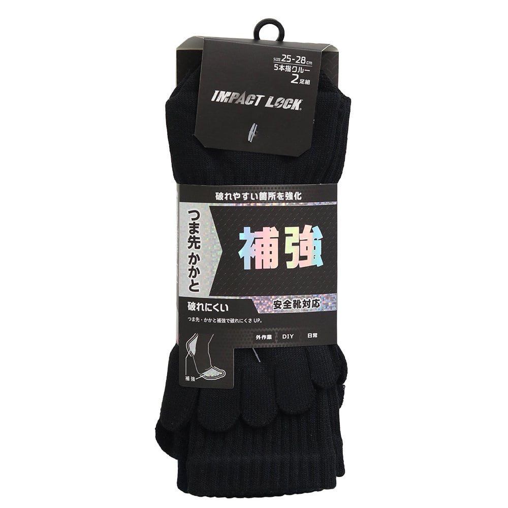 ディックコーポレーション　ＩＭＰＡＣＴ　ＬＯＣＫ　爪先踵補強ストロングソックス　５本指　クルー　２足組　ＣＢ－１４５