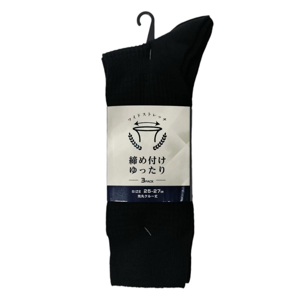 ディックコーポレーション　締め付けゆったり靴下　ワッフル　３足組　ブラック