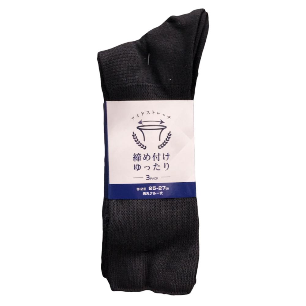 ディックコーポレーション　締め付けゆったり靴下　３足組　ブラック
