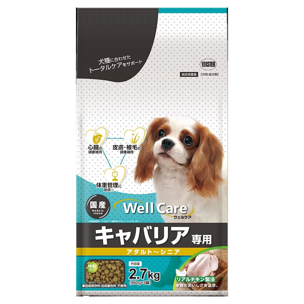 ウェルケア　キャバリア専用　２．７ｋｇ