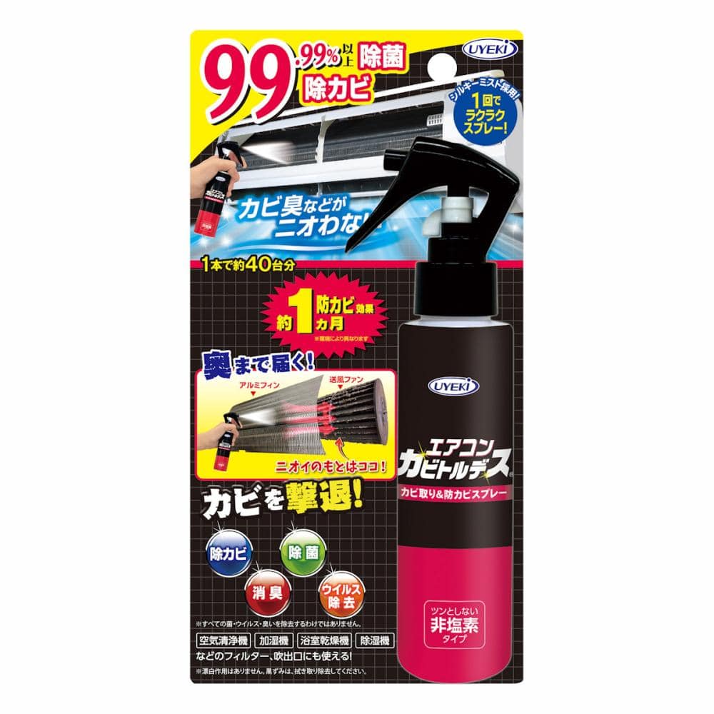 ＵＹＥＫＩ　エアコンカビトルデスカビ取り＆防カビスプレー　１２０ｍＬ