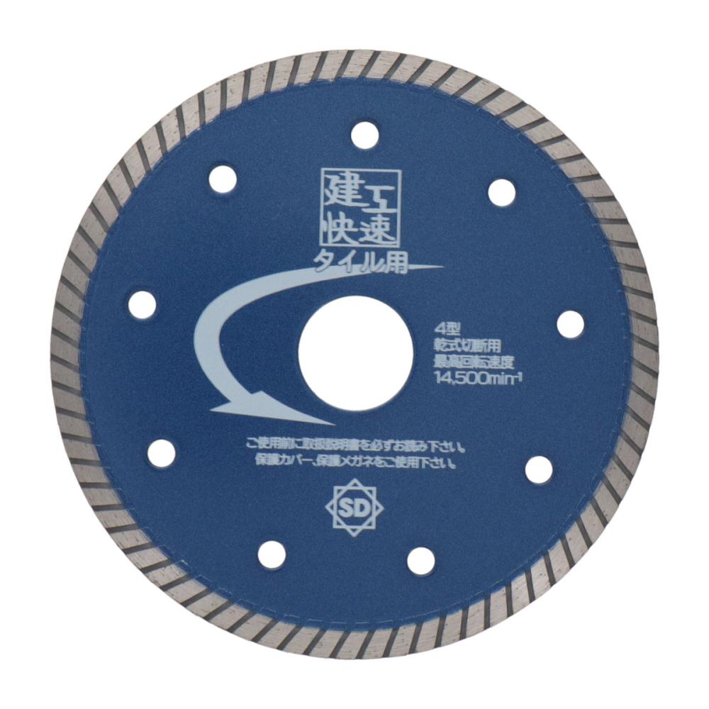 建工快速タイル用カッター　１０５ｍｍ　ＫＤＴ－１０５