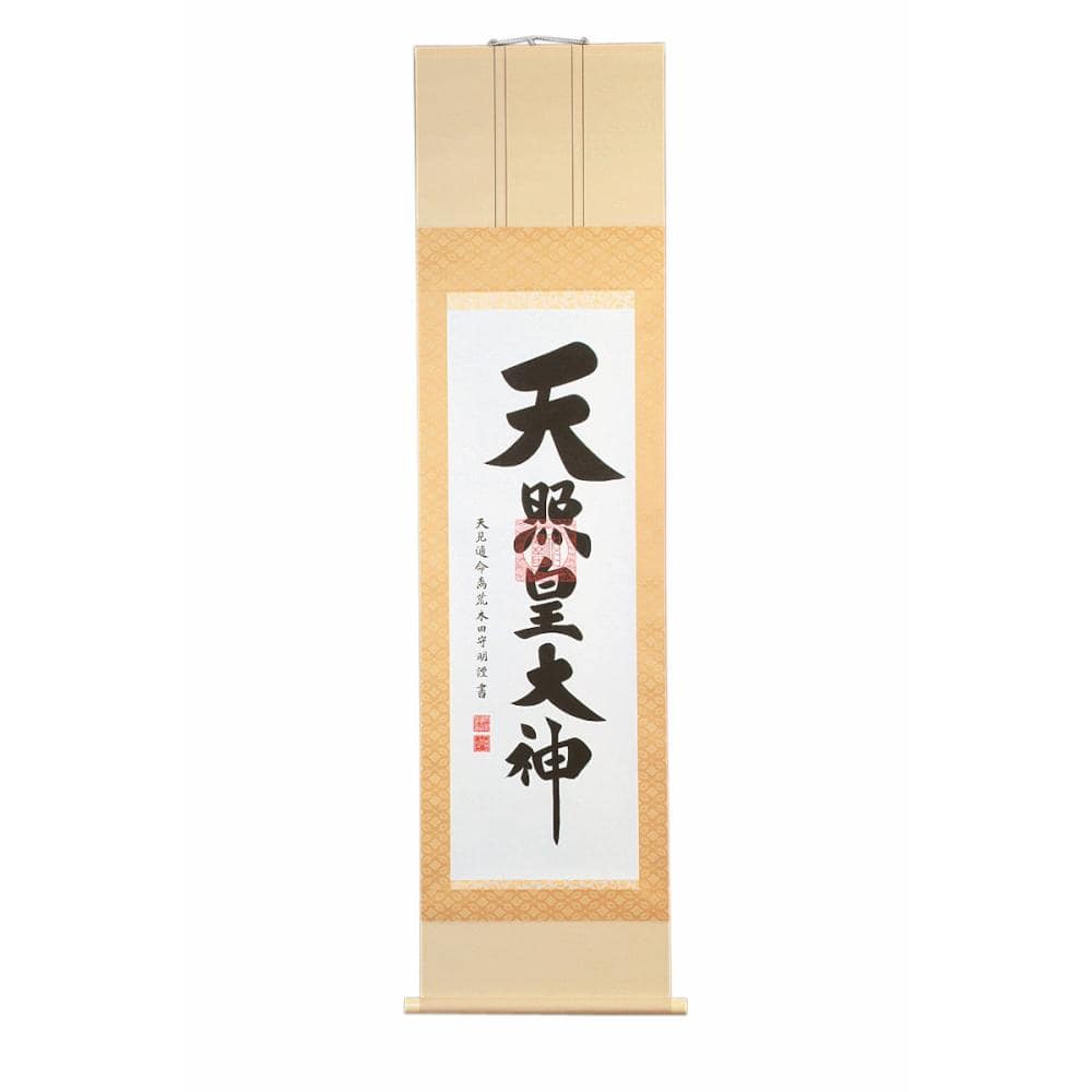 静岡木工　掛軸　天照皇大神Ａ　肉筆・紙箱入