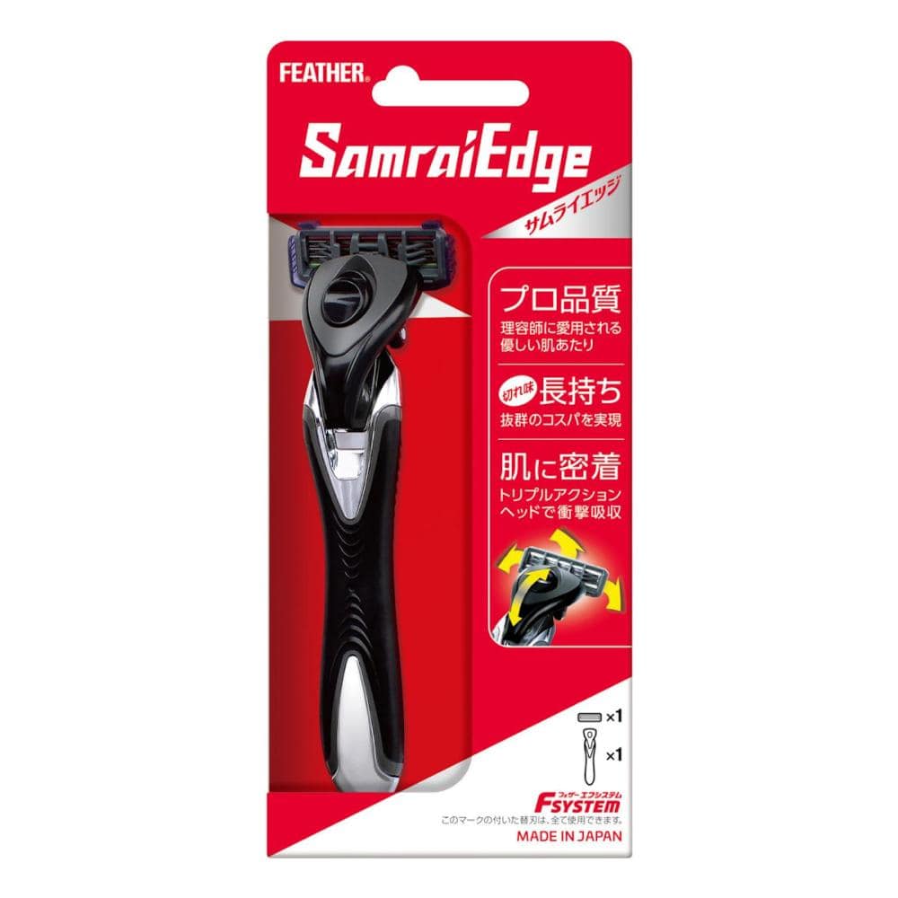 フェザー安全剃刀　サムライエッジ　カミソリホルダー＋替刃１個付