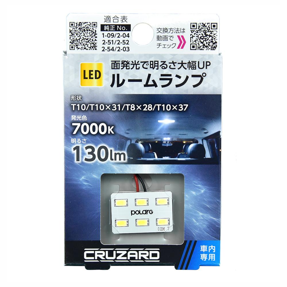 ＣＲＵＺＡＲＤ（クルザード）　ＬＥＤルーム　プレート　Ｔ１０　１３０ｌｍ　７０００Ｋ　ＣＺ－１６　Ｐ３２８２Ｗ